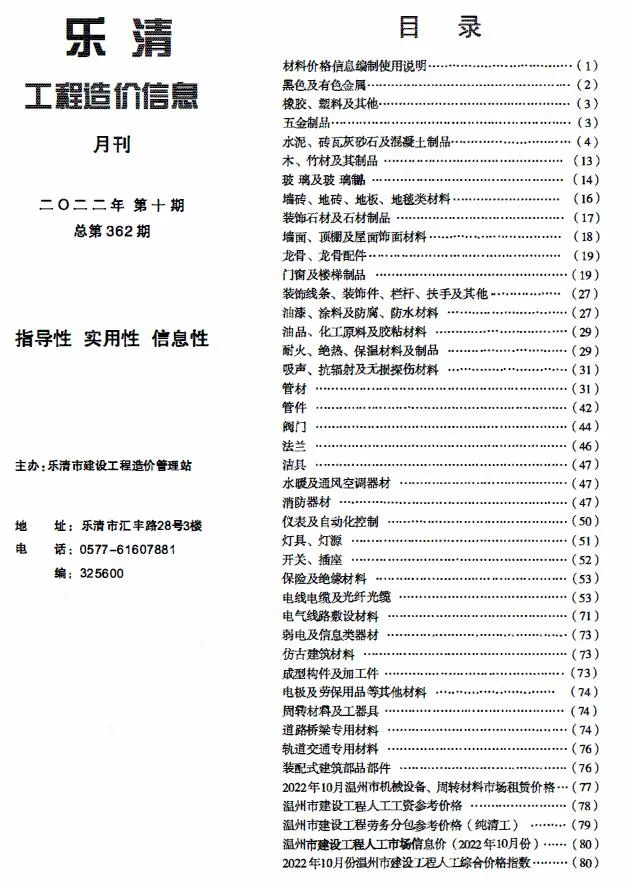 乐清2022年10月信息价
