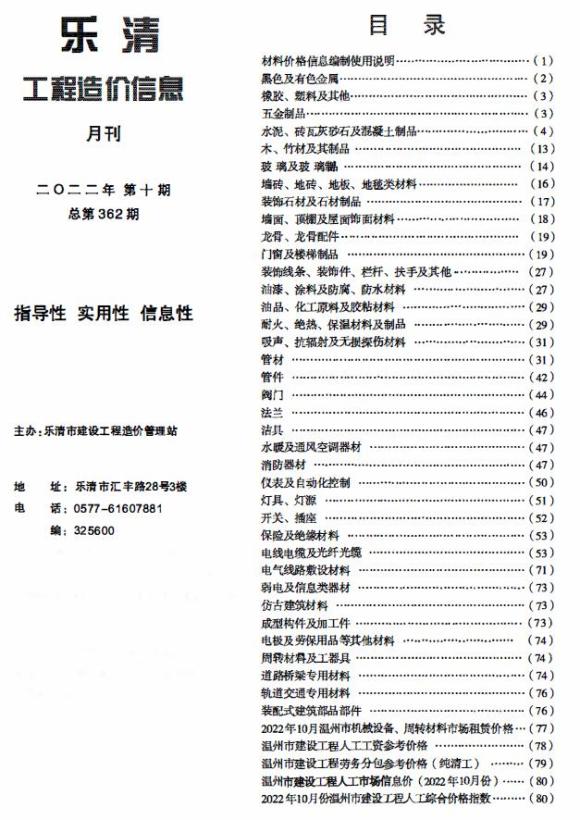 乐清市2022年10月信息价_乐清市信息价期刊PDF扫描件电子版