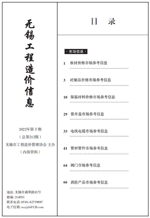 无锡2022年10期建材市场信息价封面