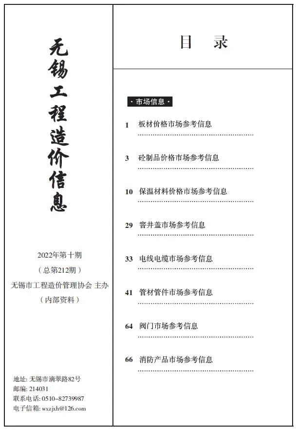 无锡2022年10期电子版信息价