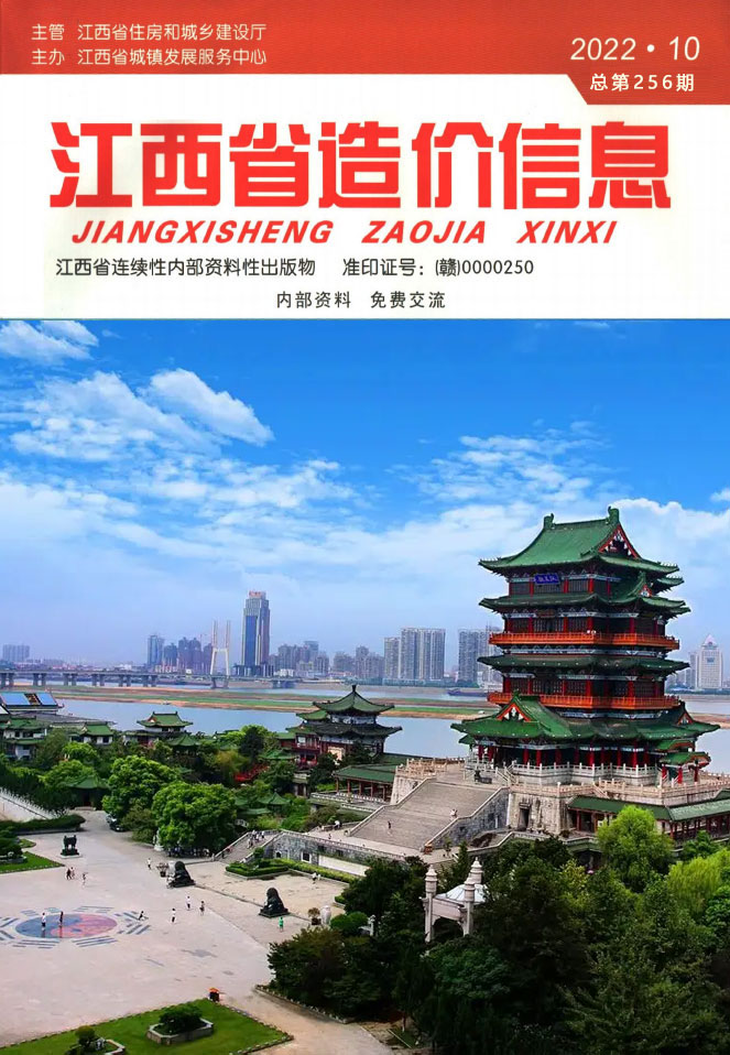 江西省2022年10月信息价封面