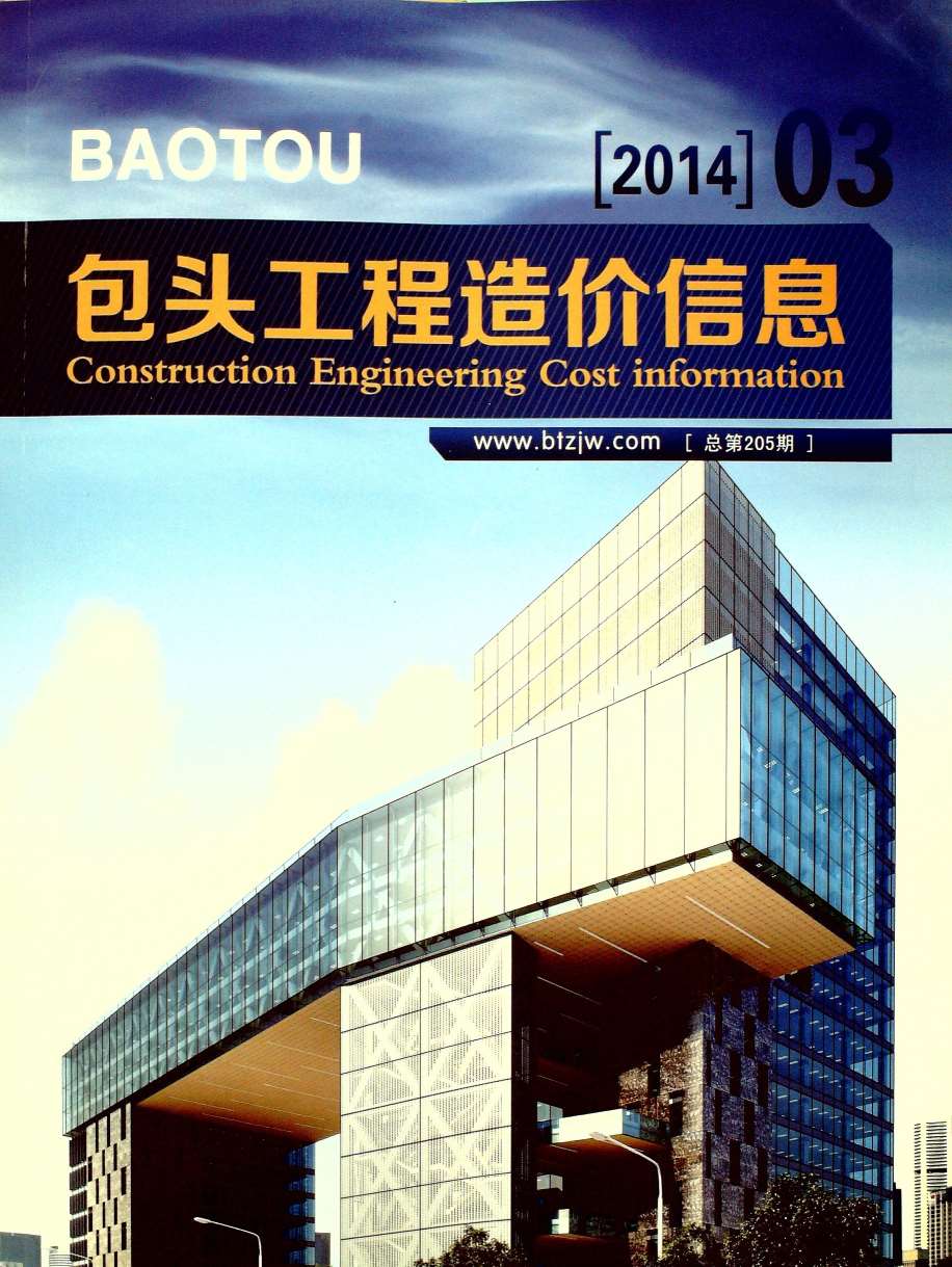 包头市2014年第3期信息价封面