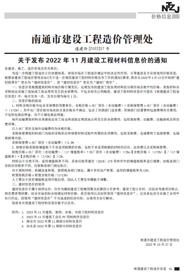南通市2022年11月信息价封面