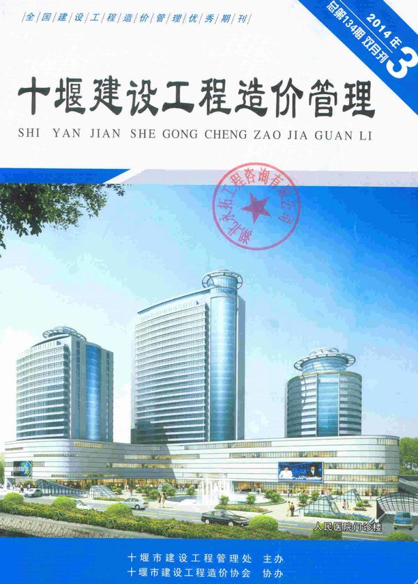 十堰市2014年第3期信息价封面