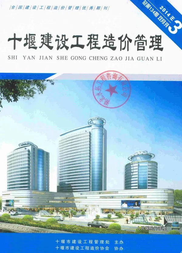 十堰市2014年第3期信息价封面