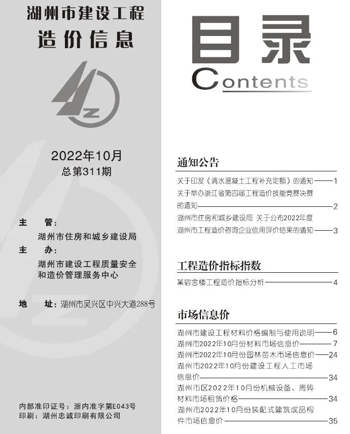 2022年10月湖州信息价