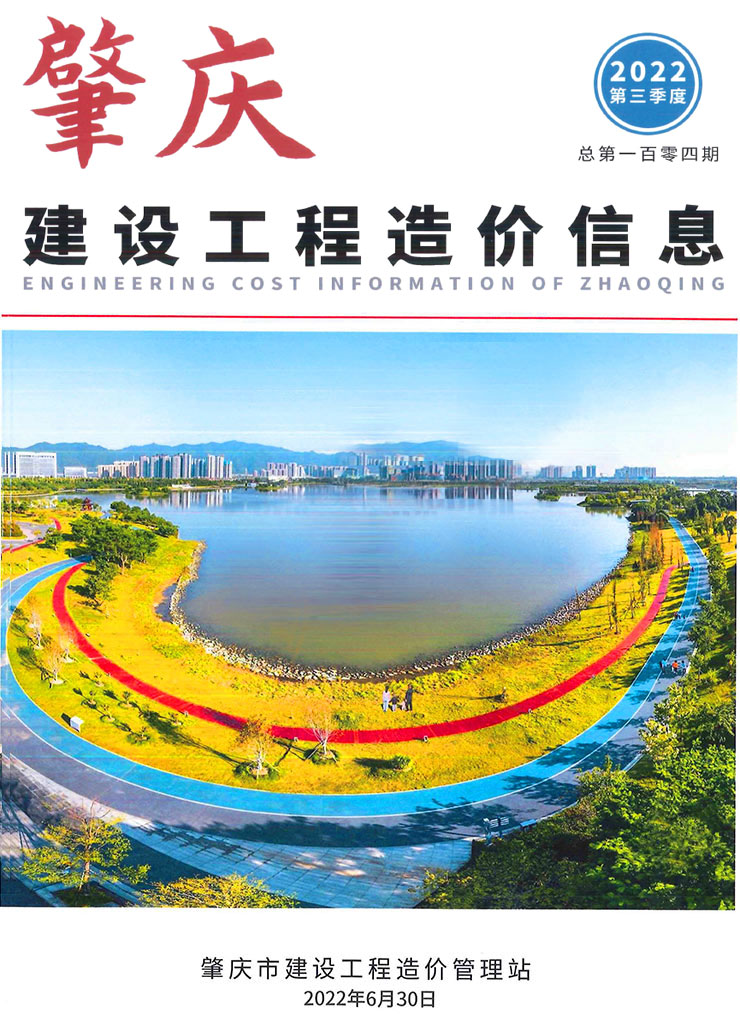 肇庆2022年3季度7、8、9月信息价封面