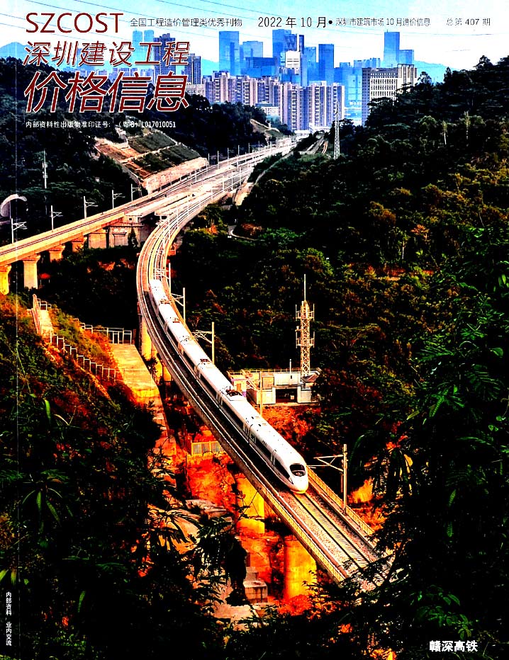 深圳市2022年10月信息价封面