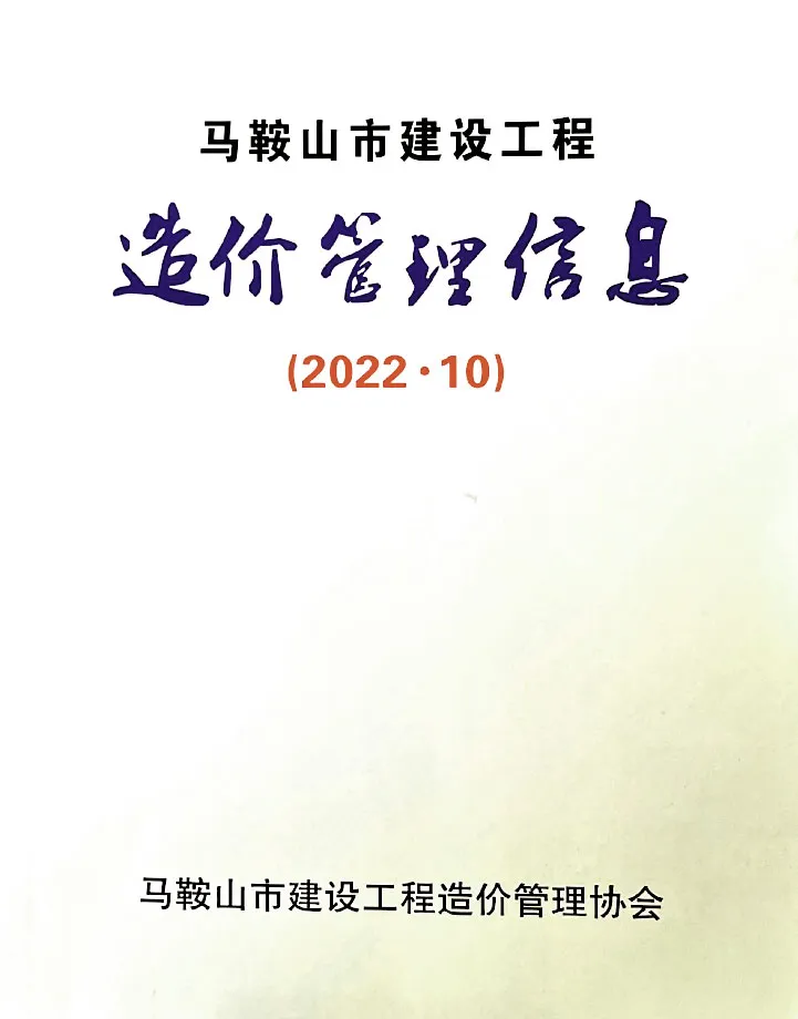 2022年马鞍山信息价电子版