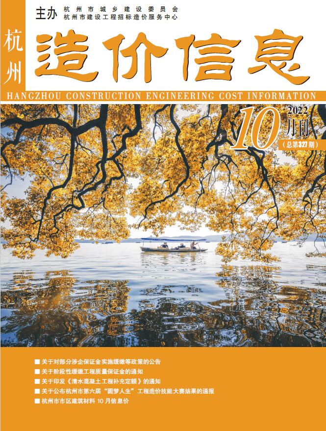 杭州市2022年10月信息价封面