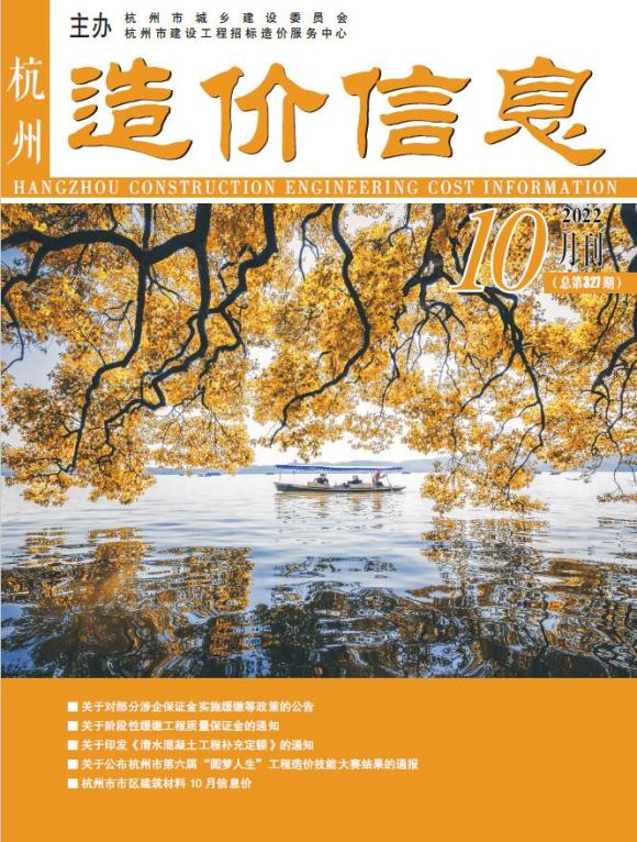 杭州市2022年10月信息价_杭州市信息价期刊PDF扫描件电子版