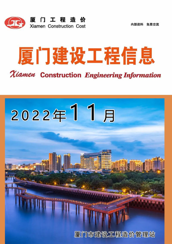 厦门市2022年11月工程信息价_厦门市工程信息价期刊PDF扫描件电子版