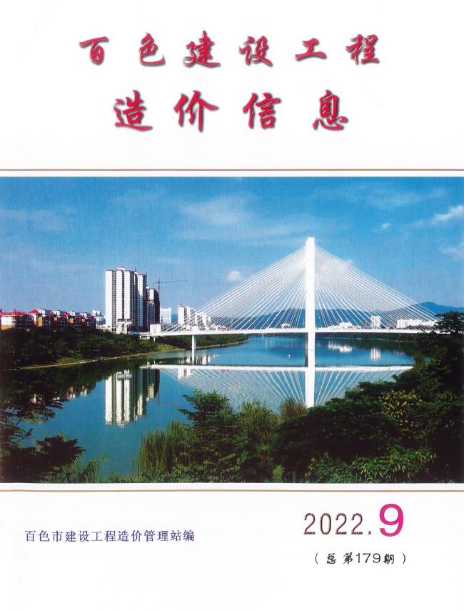 百色市2022年9月信息价封面
