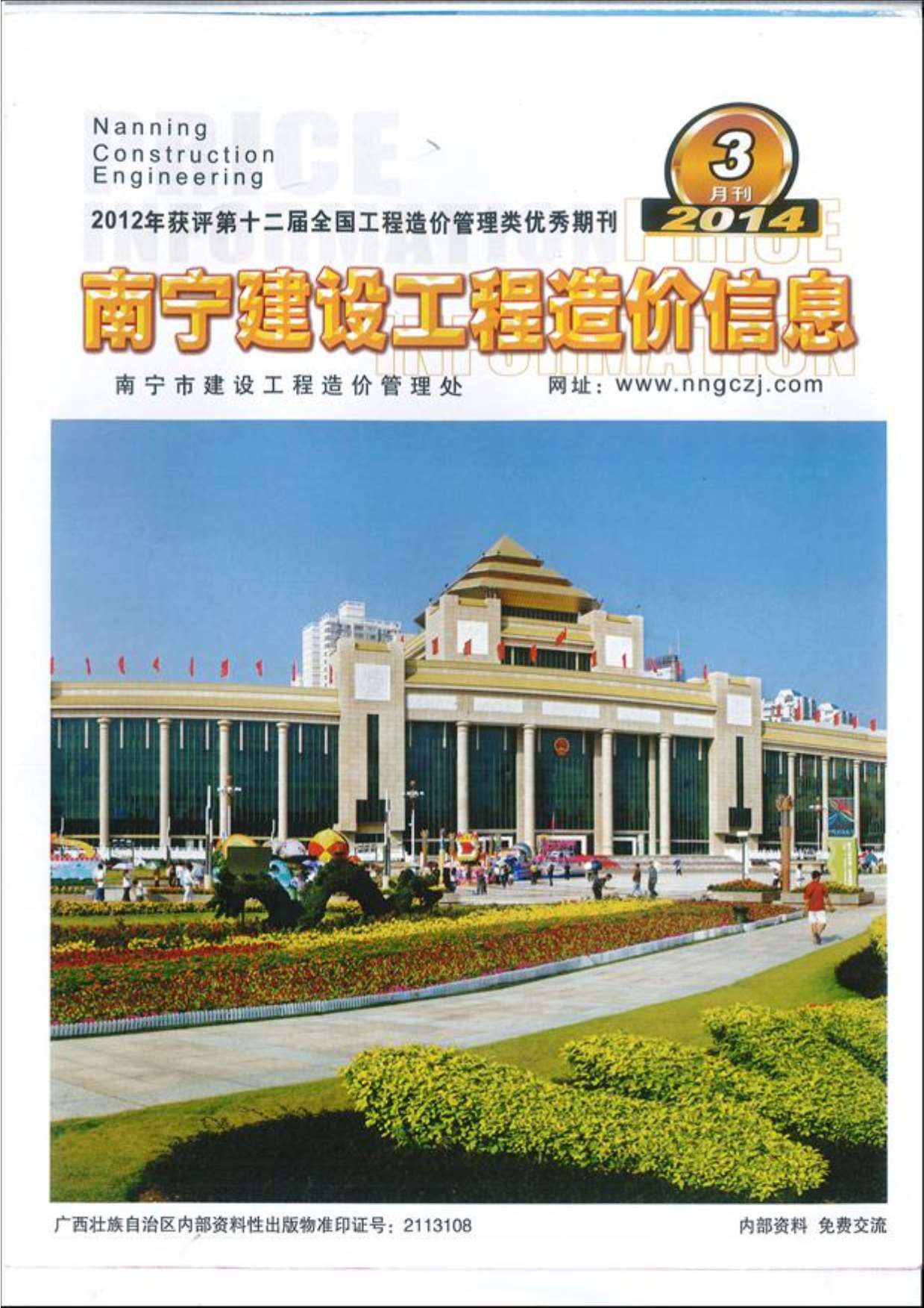 南宁市2014年第3期信息价封面