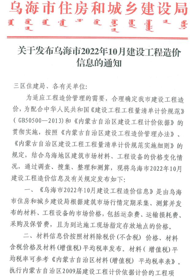 乌海市2022年10月信息价封面