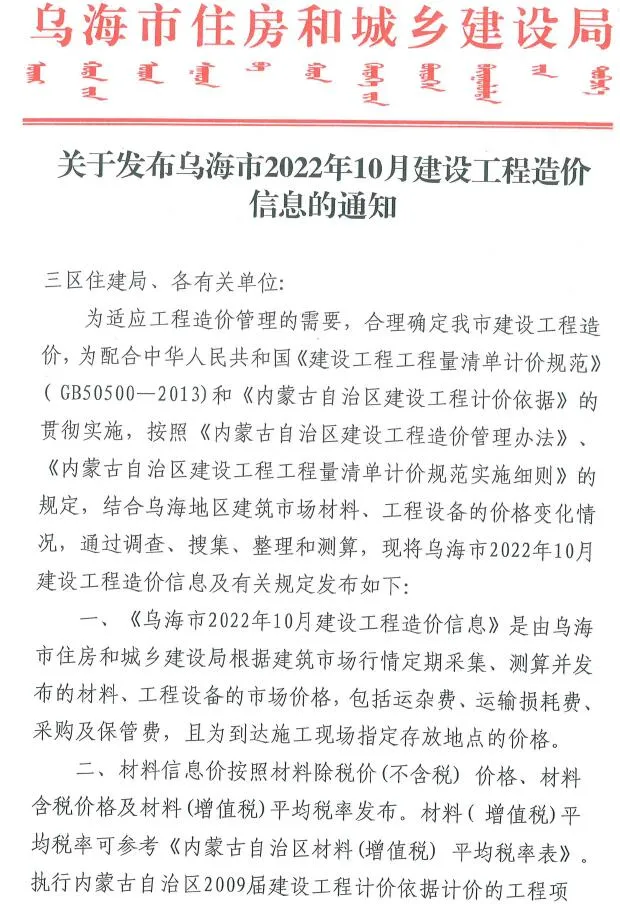 乌海2022年10月信息价