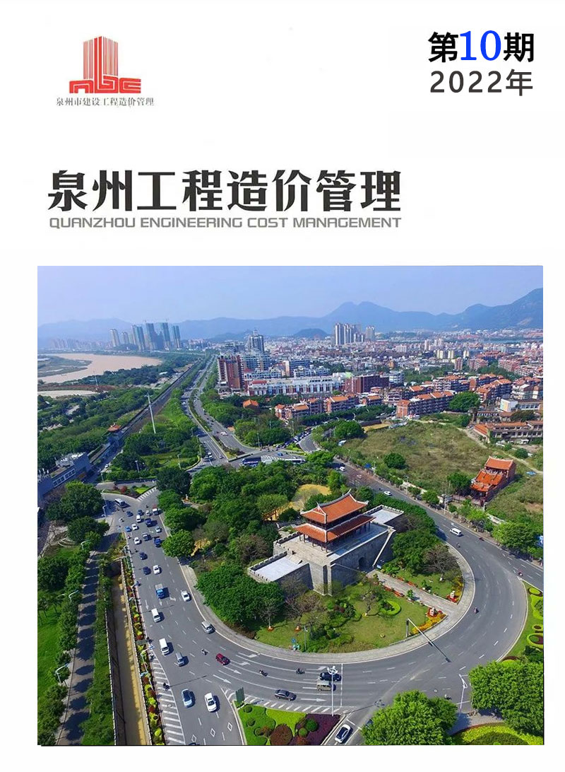 泉州市2022年10月信息价封面