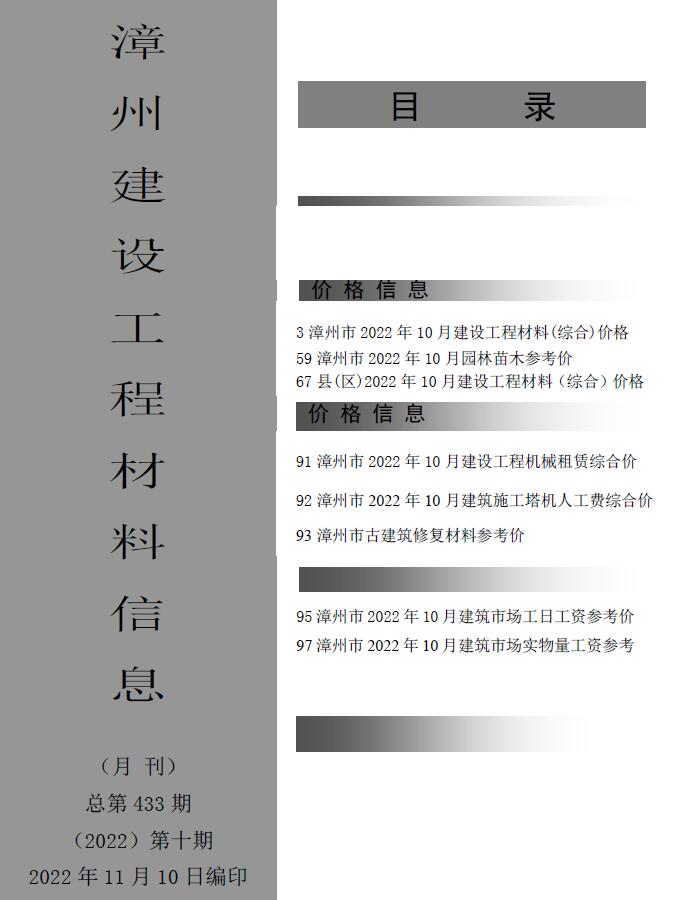 漳州市2022年10月信息价封面