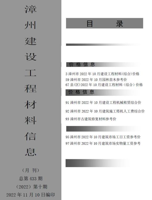 漳州市2022年10月工程投标价_漳州市工程投标价期刊PDF扫描件电子版
