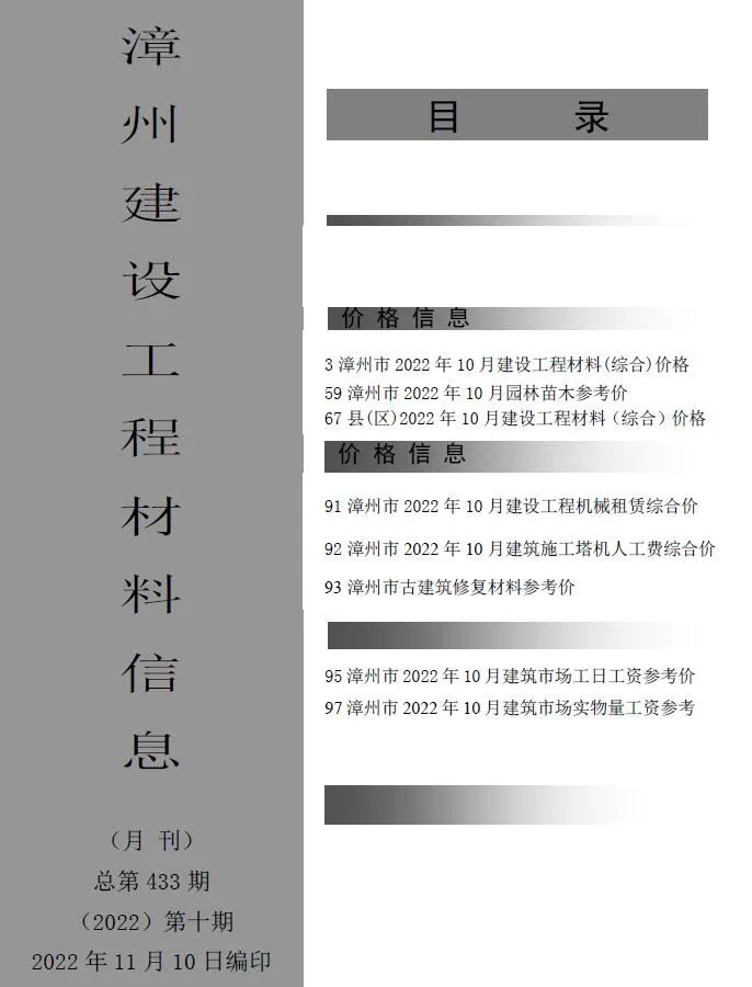 2022年10月漳州信息价电子版
