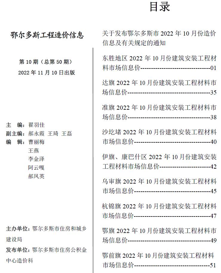 鄂尔多斯市2022年10月信息价封面