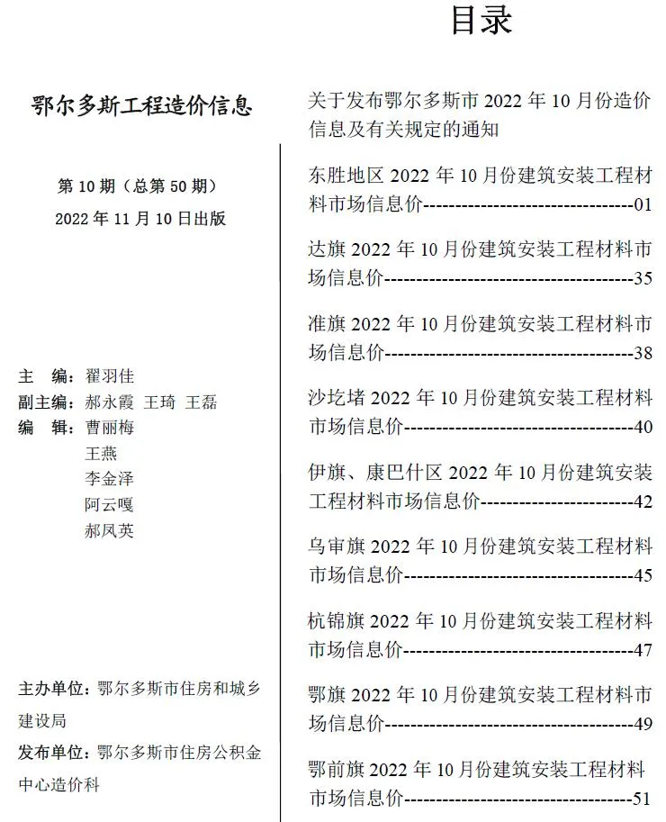 鄂尔多斯2022年10月电子版信息价