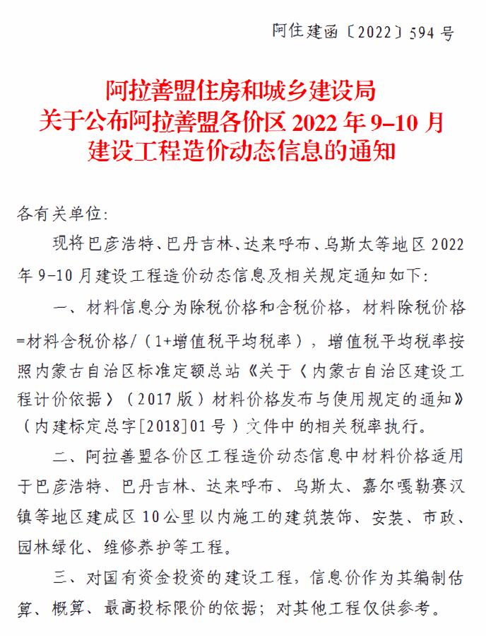 阿拉善2022年5期9、10月信息价封面