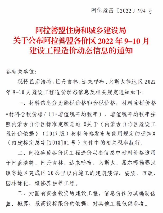 阿拉善市2022年5期9、10月信息价