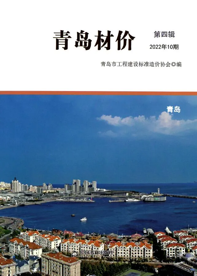 青岛2022年10月信息价