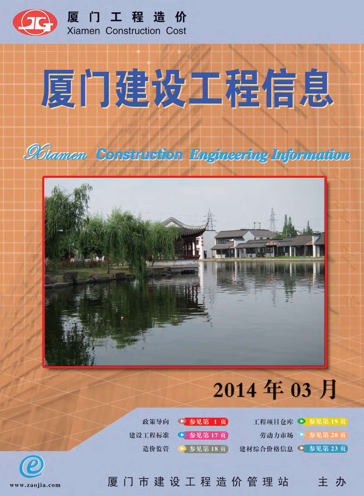 厦门市2014年第3期信息价封面