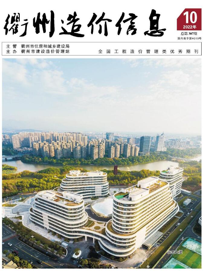 衢州市2022年10月信息价封面