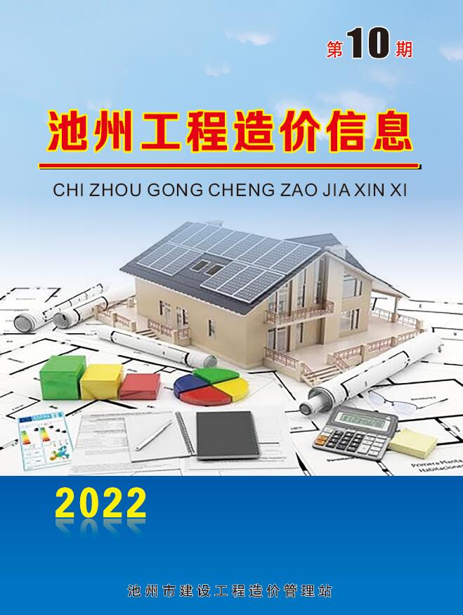 池州市2022年10月信息价封面