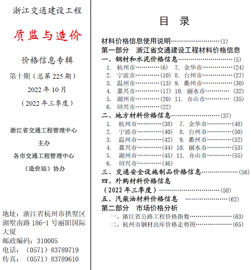 浙江2022年10期交通质监与造价信息价电子版pdf扫描件
