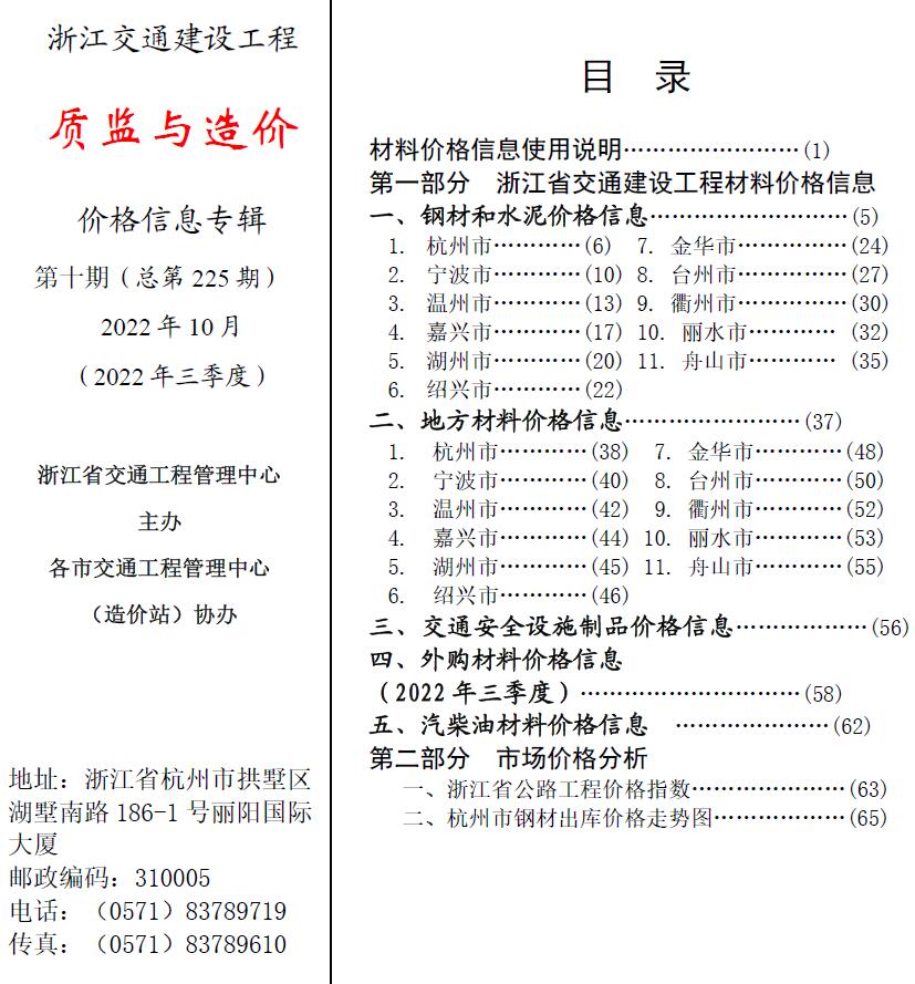 浙江2022年10期交通质监与造价信息价封面