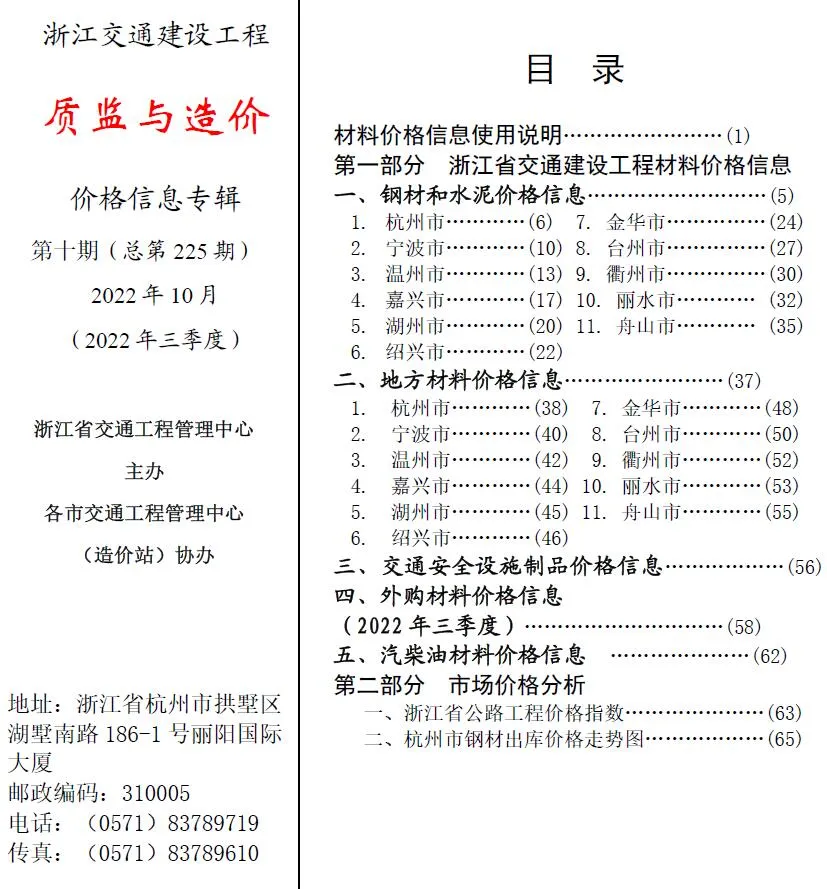 2022年10期质监与造价浙江信息价电子版