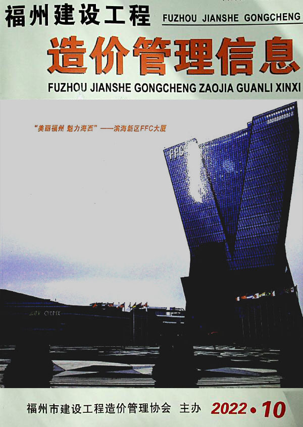 福州市2022年10月信息价封面