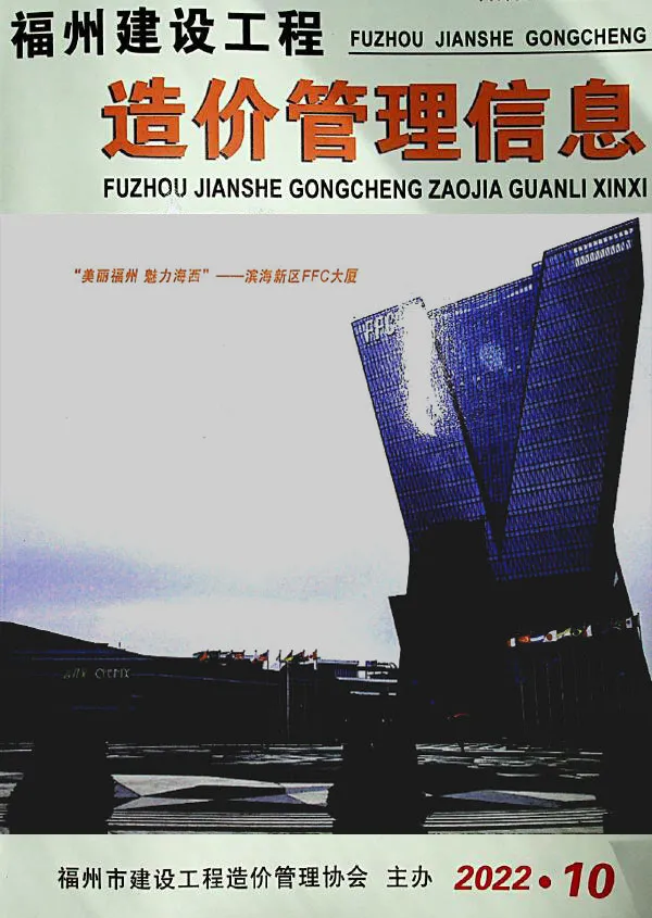 福州市2022年10月信息价封面