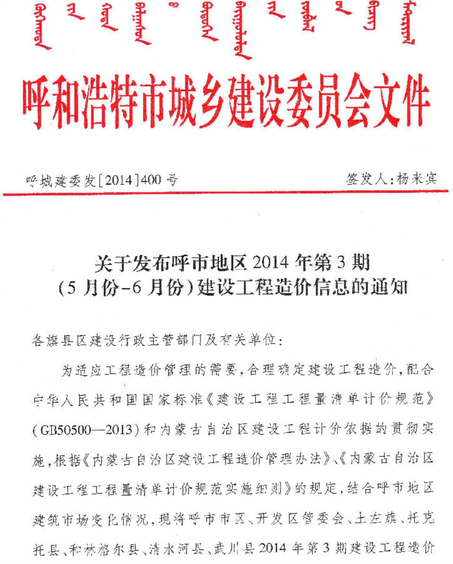 呼和浩特市2014年第3期信息价封面