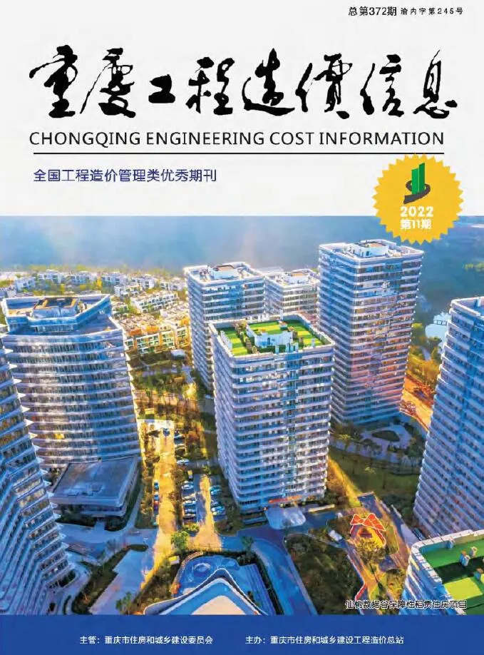 重庆2022年11月信息价
