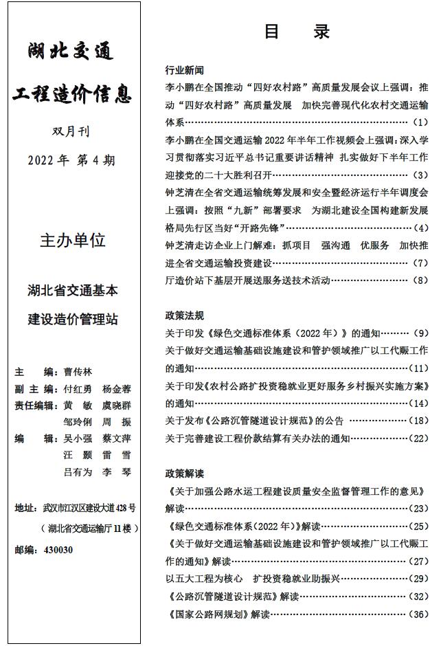 湖北省2022年4月交通公路工程信息价