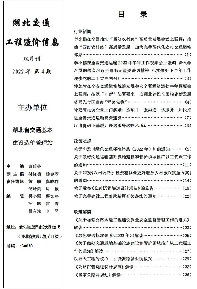 湖北2022年4期交通7、8月信息价封面