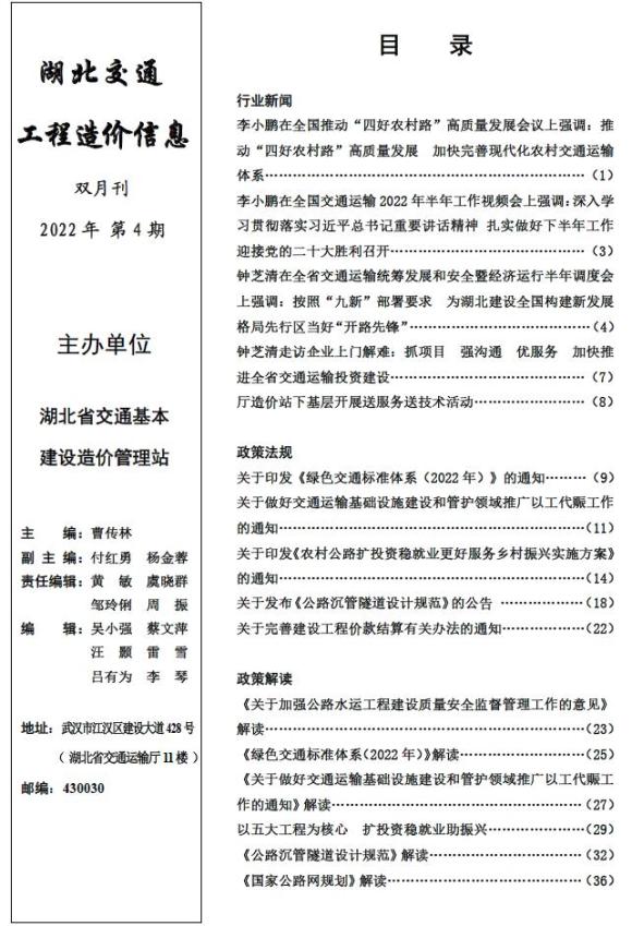 湖北2022年4期交通7、8月工程信息价_湖北省工程信息价期刊PDF扫描件电子版
