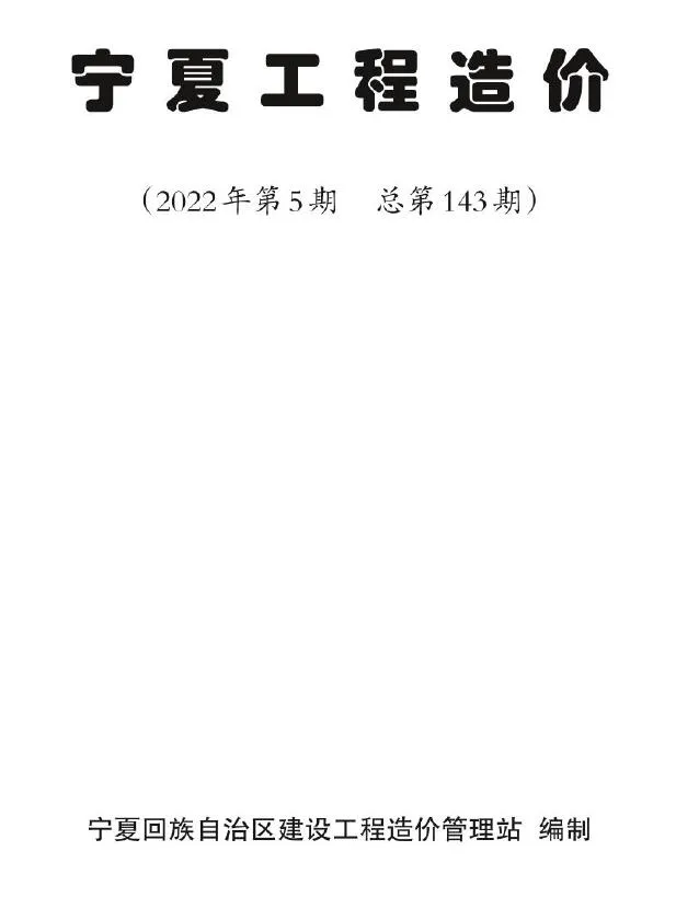 2022年5期9、10月宁夏信息价
