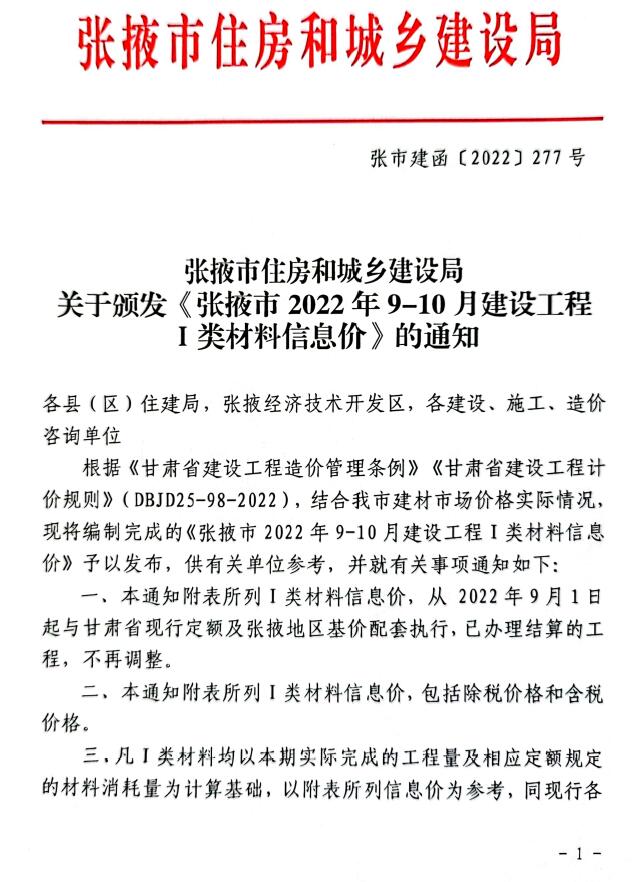 张掖2022年5期9、10月信息价工程信息价_张掖市信息价期刊PDF扫描件电子版