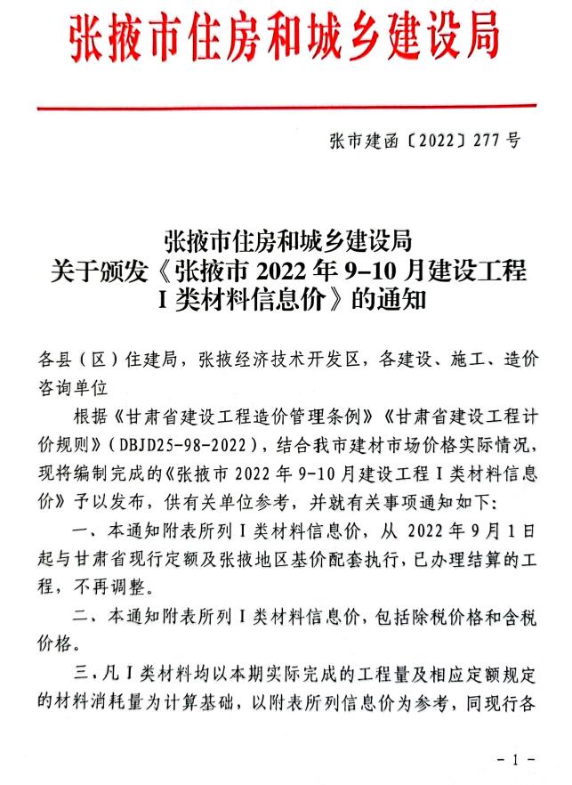 张掖2022年5期9、10月信息价封面