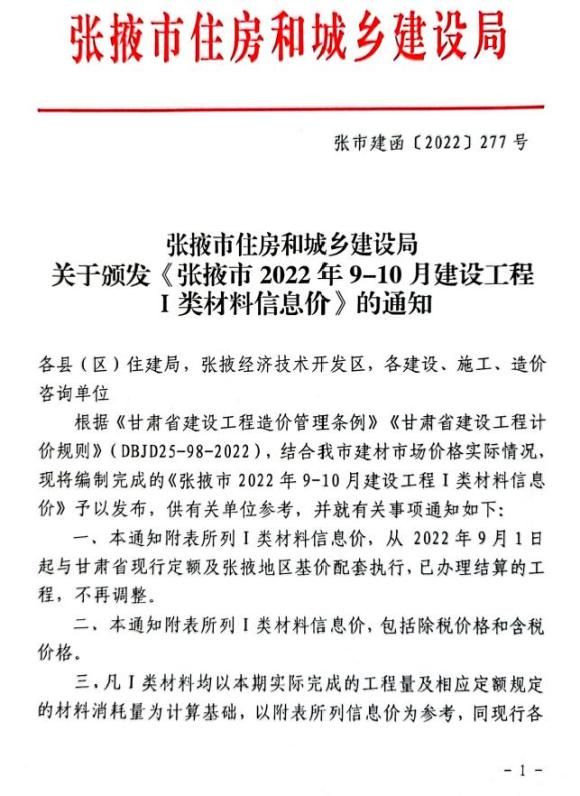 张掖2022年5期9、10月材料信息价_张掖市材料信息价期刊PDF扫描件电子版
