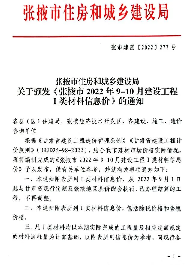 张掖2022年5期9、10月信息价封面