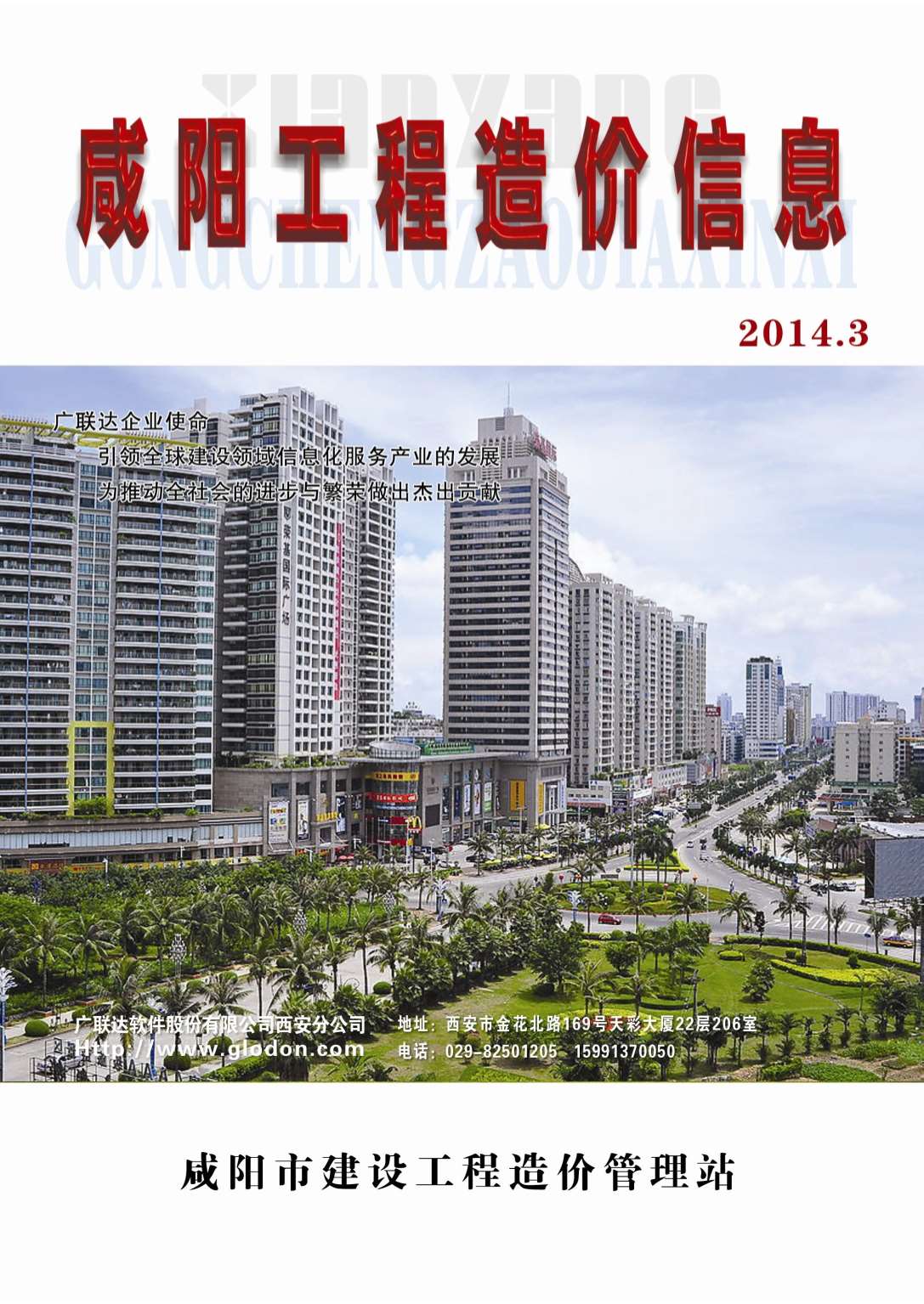 咸阳市2014年第3期信息价封面