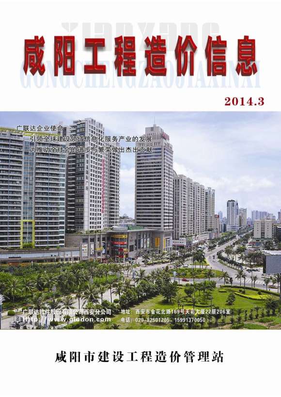 咸阳市2014年3月信息价_咸阳市信息价期刊PDF扫描件电子版