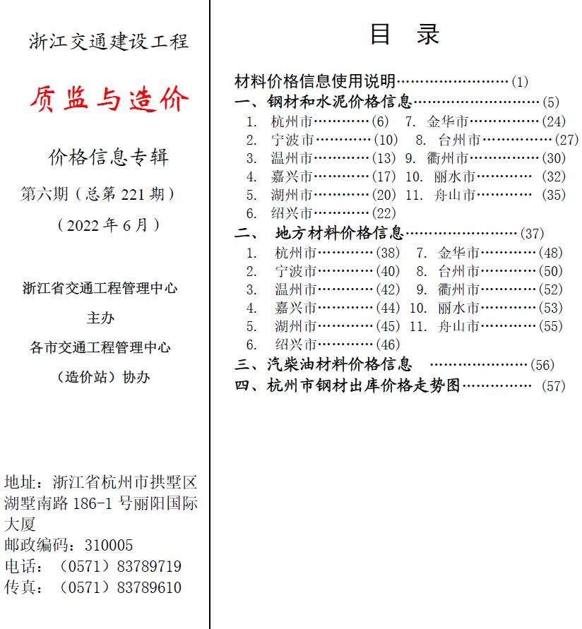 浙江2022年6期交通质检与造价信息价封面